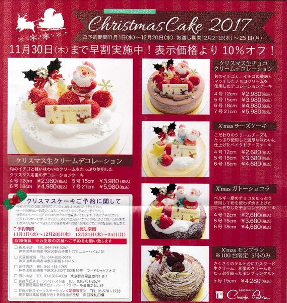 西小山　クリスマスケーキ
