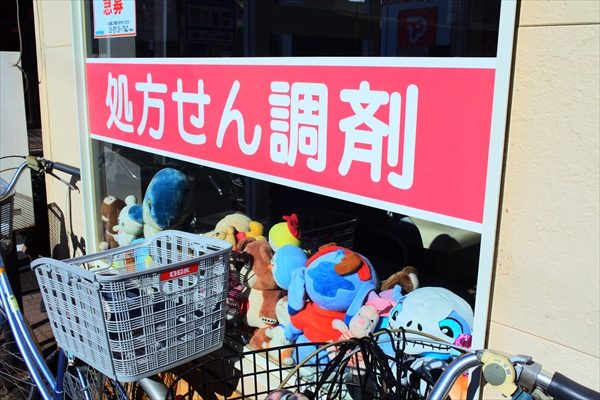 サエグサ調剤薬局　碑文谷店