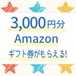 コドモブースター キャンペーン