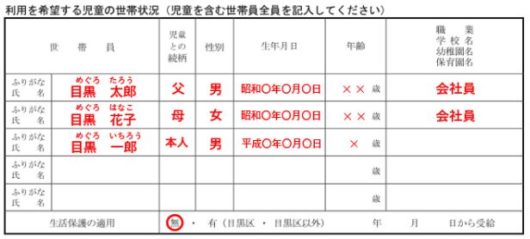 保育の利用申込書の記入例＆書き方を分かりやすく解説します