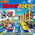 プラレール博 東京 2019