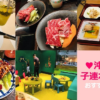 沖縄旅行の子連れディナー＆夕食に良かったお店５つを紹介します！