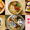 沖縄旅行で子連れランチに良かったお店５つを紹介します！
